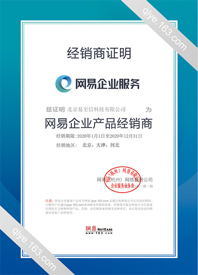 化州网易企业邮箱