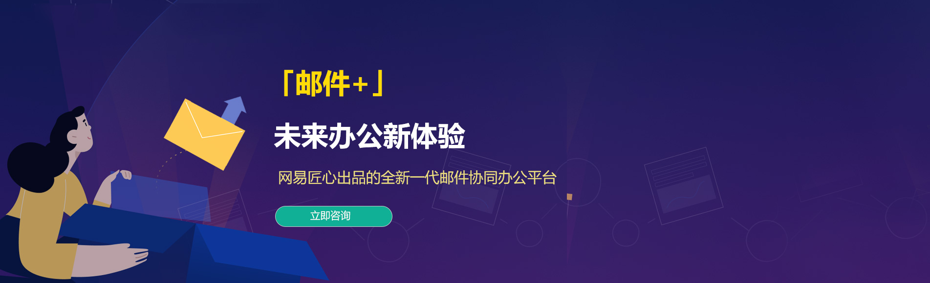 化州网易企业邮箱