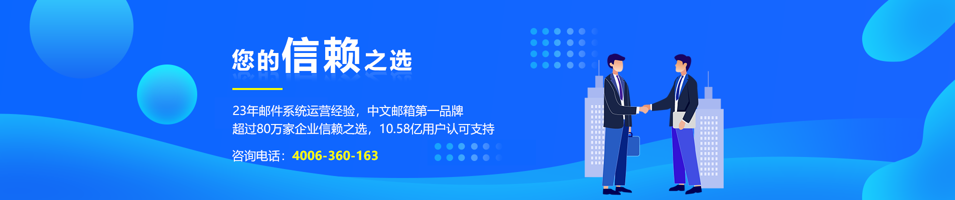 化州网易企业邮箱