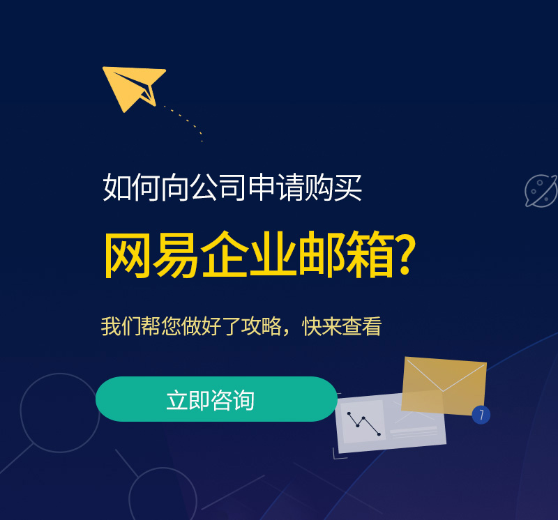 化州网易企业邮箱