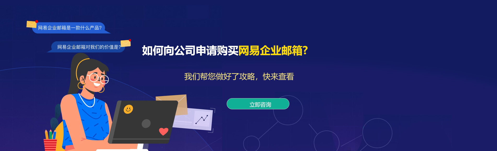 化州网易企业邮箱