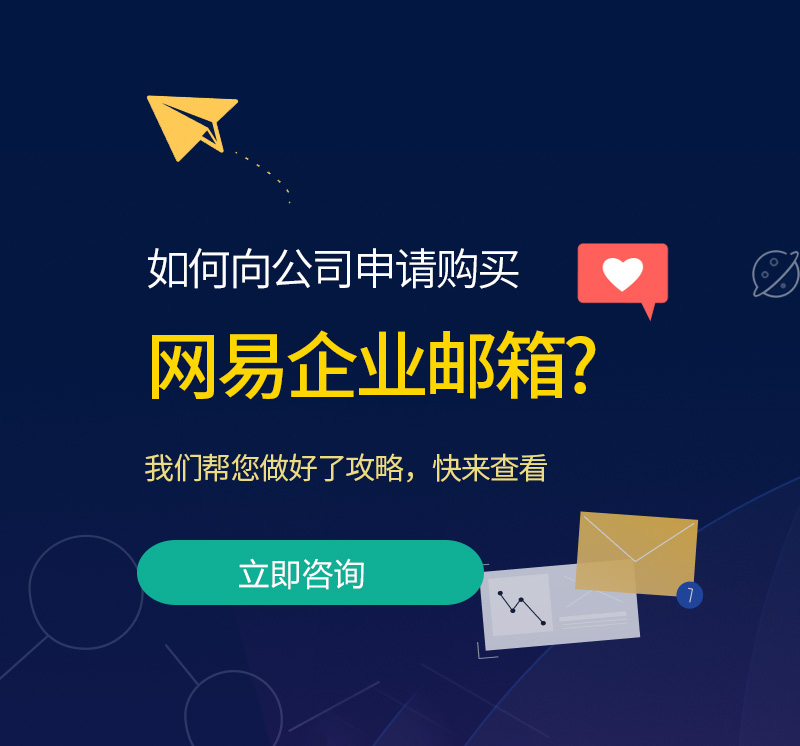 化州网易企业邮箱